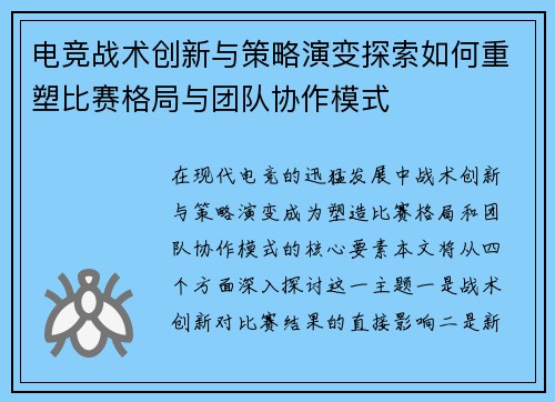 电竞战术创新与策略演变探索如何重塑比赛格局与团队协作模式