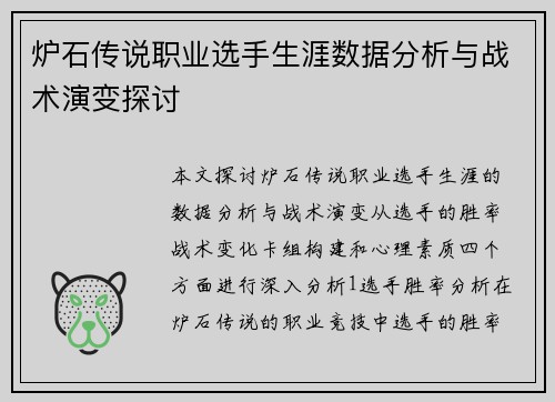 炉石传说职业选手生涯数据分析与战术演变探讨