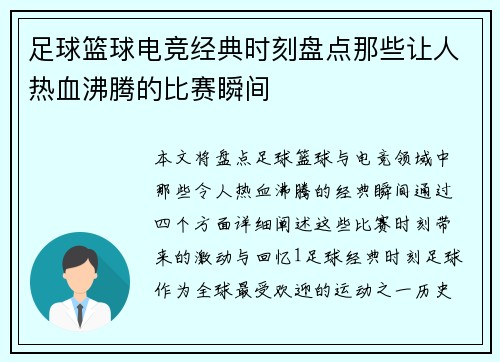 足球篮球电竞经典时刻盘点那些让人热血沸腾的比赛瞬间
