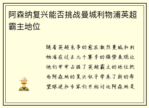 阿森纳复兴能否挑战曼城利物浦英超霸主地位
