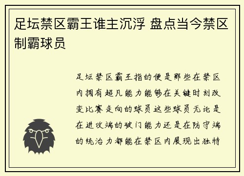 足坛禁区霸王谁主沉浮 盘点当今禁区制霸球员