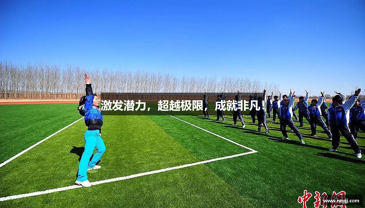 搏击激情,燃烧梦想!